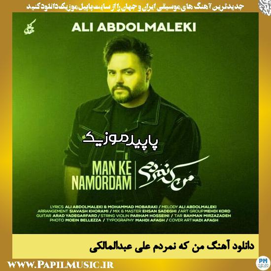 دانلود آهنگ من که نمردم از علی عبدالمالکی